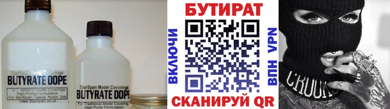 Бутират GHB  Усть-Катав 